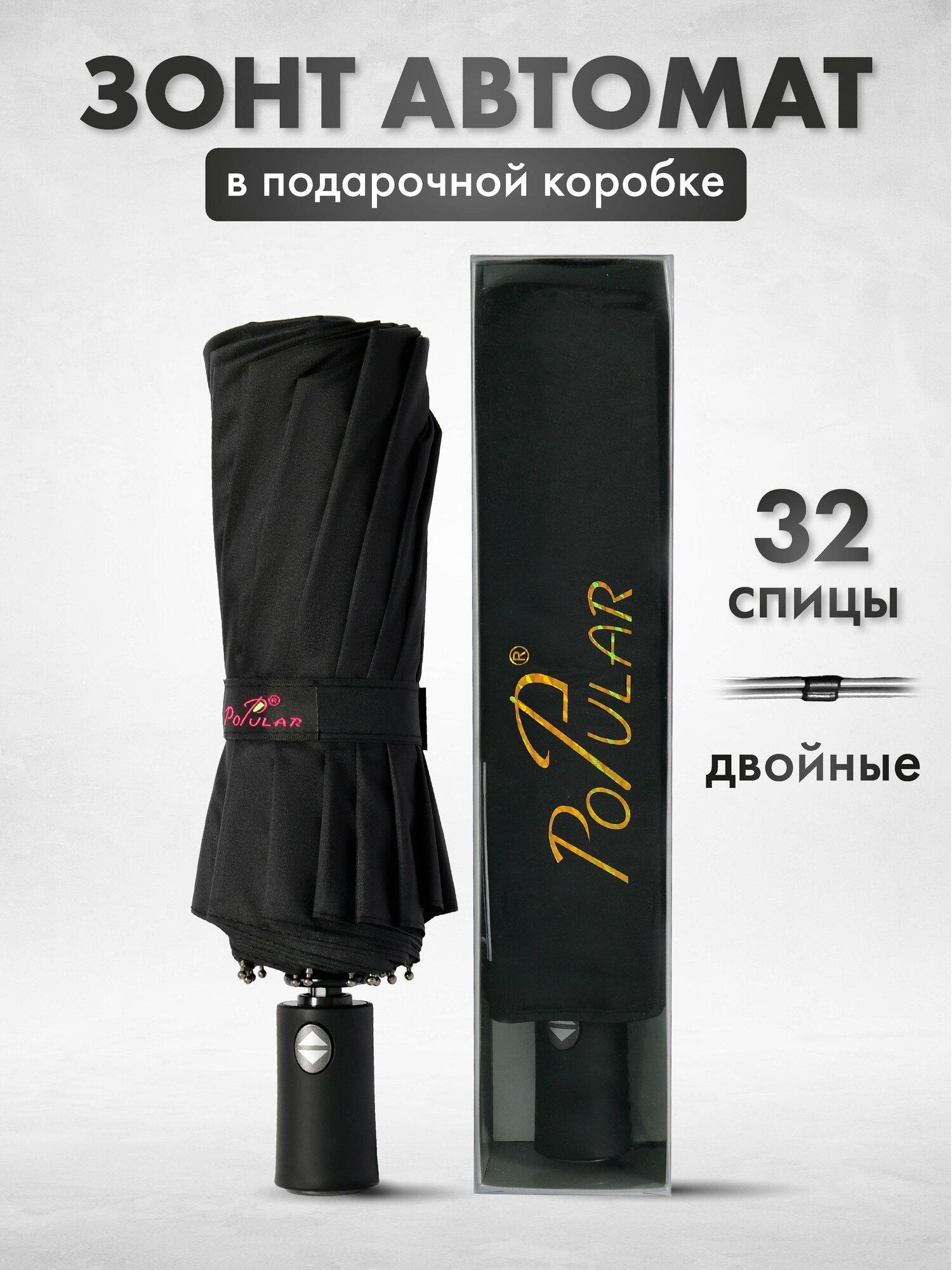 Зонт Popular