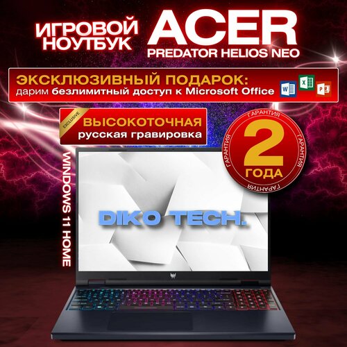 Игровой ноутбук Acer Predator Helios Neo Intel Core i9-14900HX RTX 4060 RAM 16 GB SSD 2 TB черный 158334₽