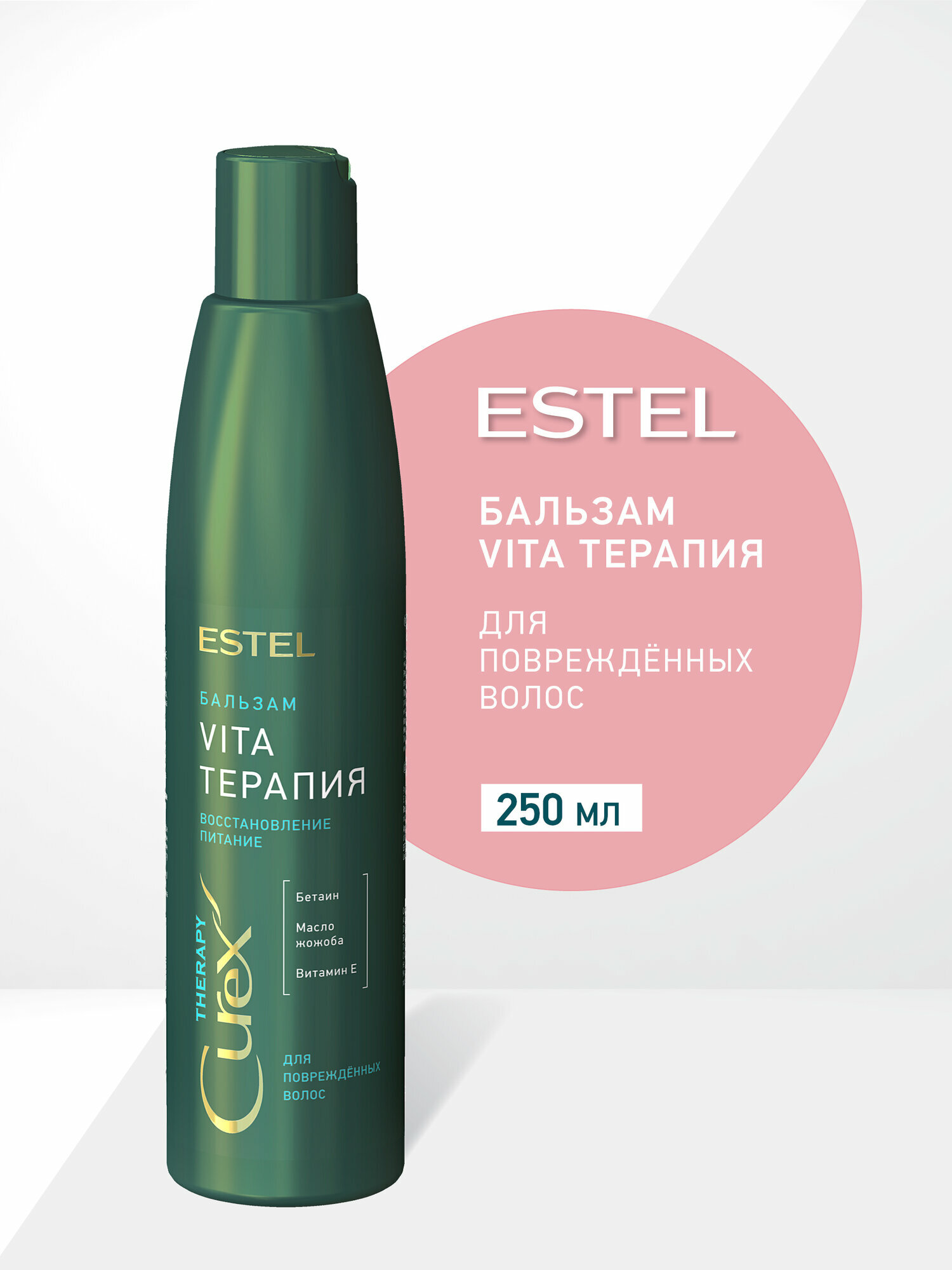 Бальзам "Vita-терапия" для повреждённых волос CUREX THERAPY (250 мл)