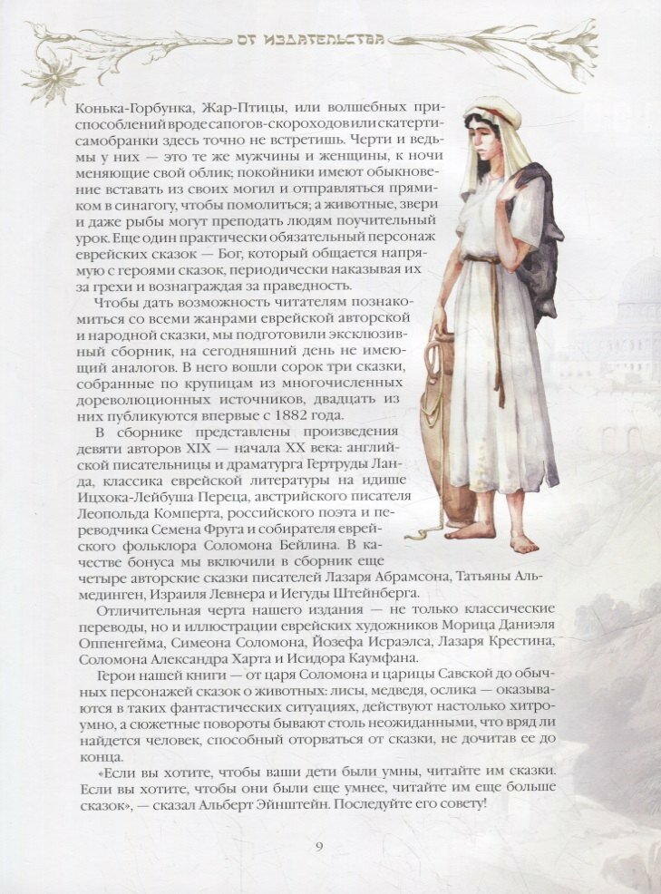 Еврейские сказки (Ланда Гертруда, Бейлин Соломон Хаймович, Комперт Леопольд) - фото №7
