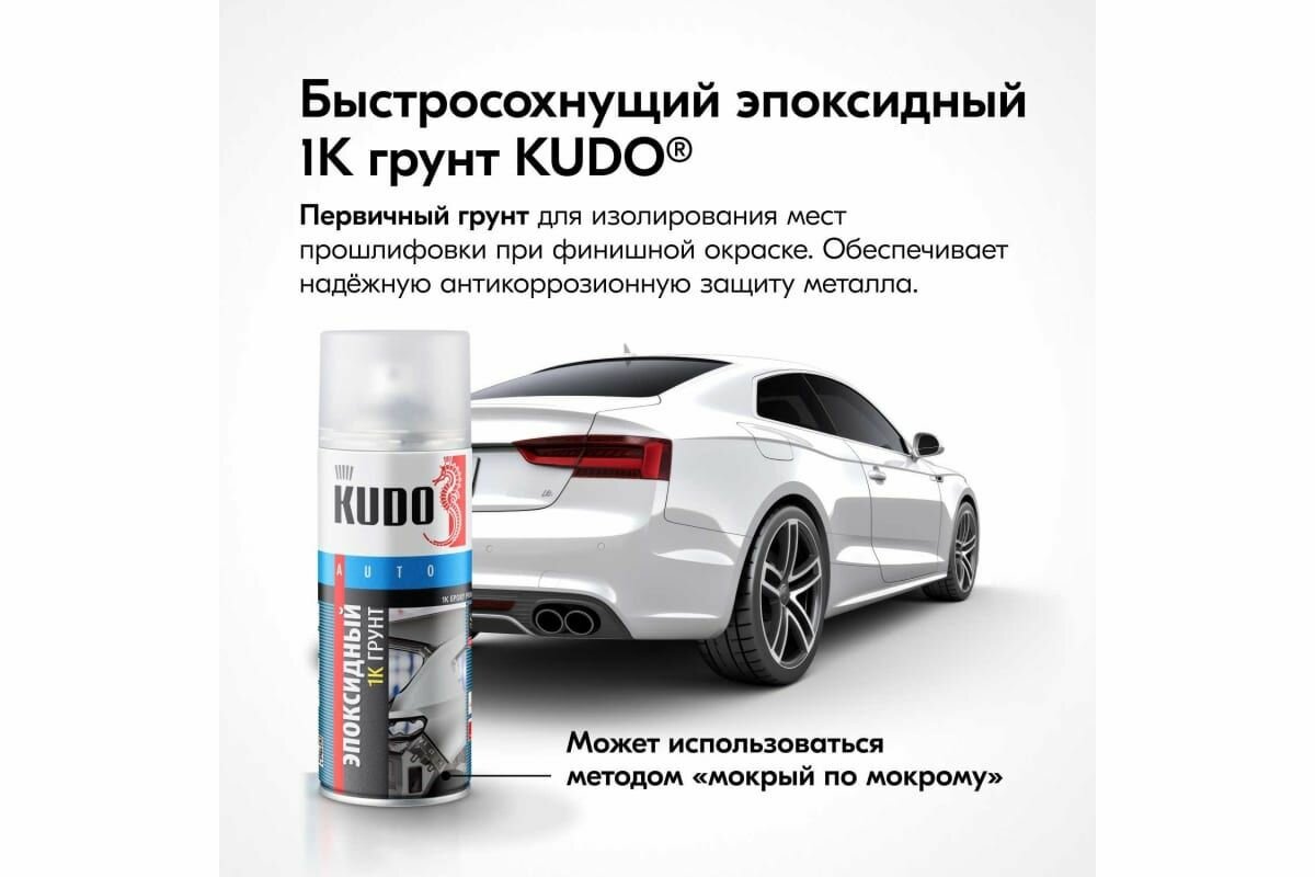 Грунт KUDO 1К эпоксидный для точечного ремонта 520 мл — фото 1