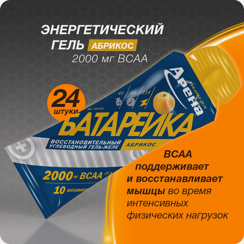 Изображение товара Энергетический гель Арена с ВСАА, абрикос, 24 штуки, углеводный изотоник для бега, isotonic energy gel Arena