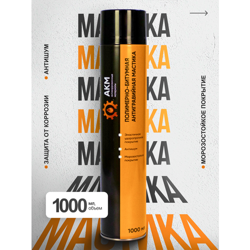 Мастика полимерно-битумная АКМ аэрозоль 1000мл 557₽