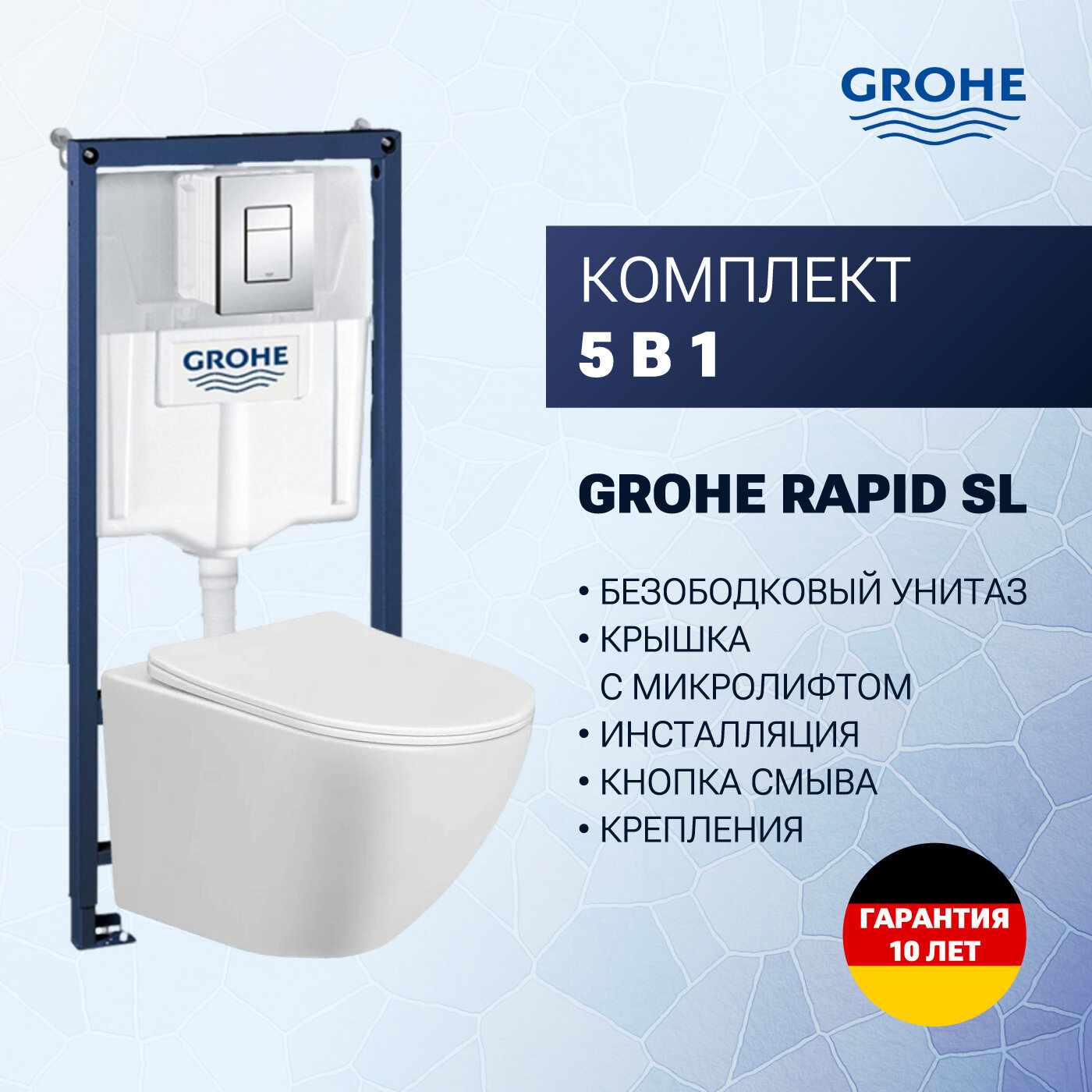 Комплект 5 в 1 Taliente Amato AM25010+Инсталляция Grohe Rapid SL 38772001+Кнопка смыва хром