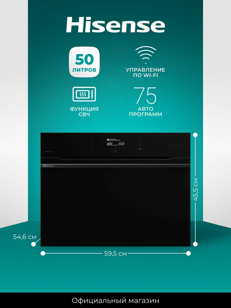 Духовой электрический шкаф Hisense BIM406A8B компактный, 50 л, функция микроволновой печи, гриль, электронный программатор, 28 автопрограмм
