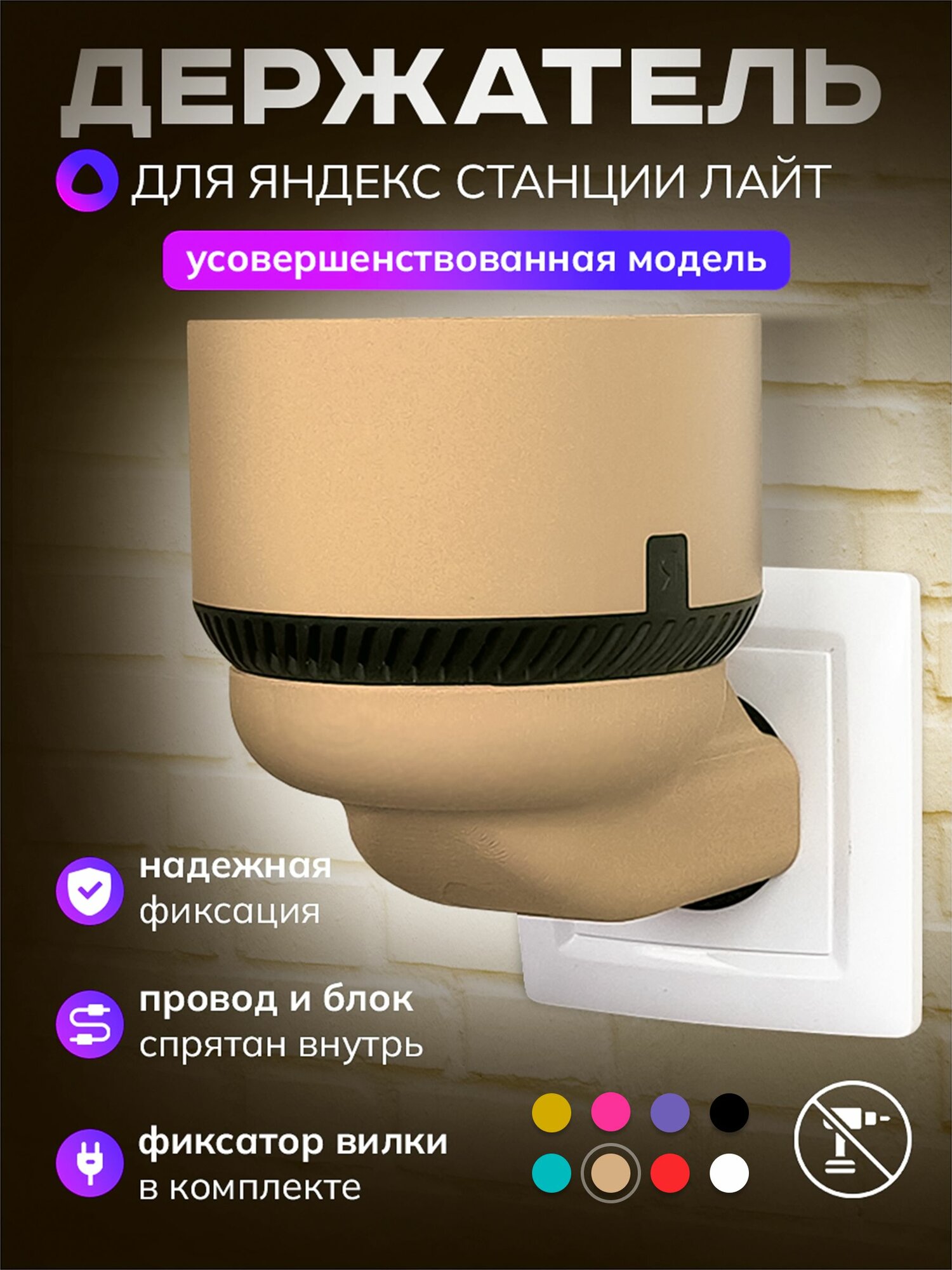 Держатель для Алисы Лайт, подставка колонки Яндекс станции light в розетку, капучино