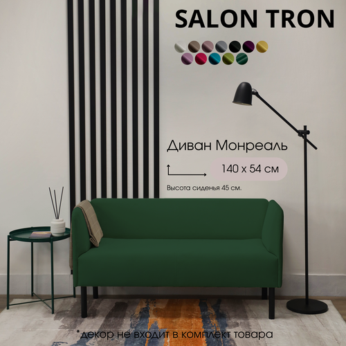 Изображение товара Диван SALON TRON Монреаль 140 х 54 х 75 см, велюр, изумрудный