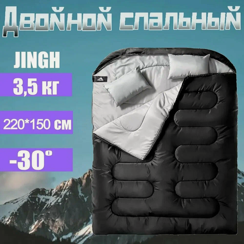 Изображение товара Спальный мешок, с подушками, двухсторонний, 2 в 1, до -20°C, длина 220см