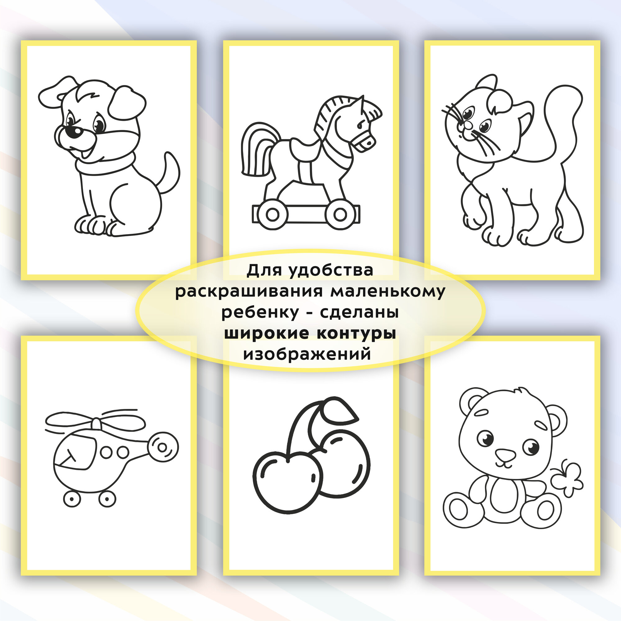 Раскраска Для малышей — фото 1