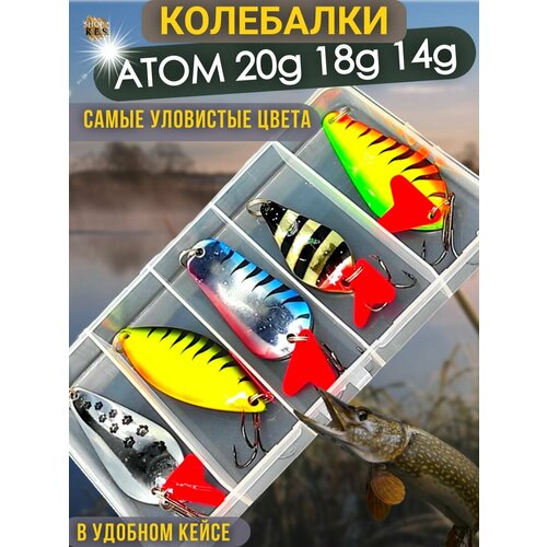 Блесна для рыбалки Атом 20гр 18гр 14гр 5шт в кейсе, колебалки на форель, щуку, окуня, жереха, судака