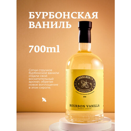 фото Сироп herbarista bourbon vanilla, 700 мл, ваниль