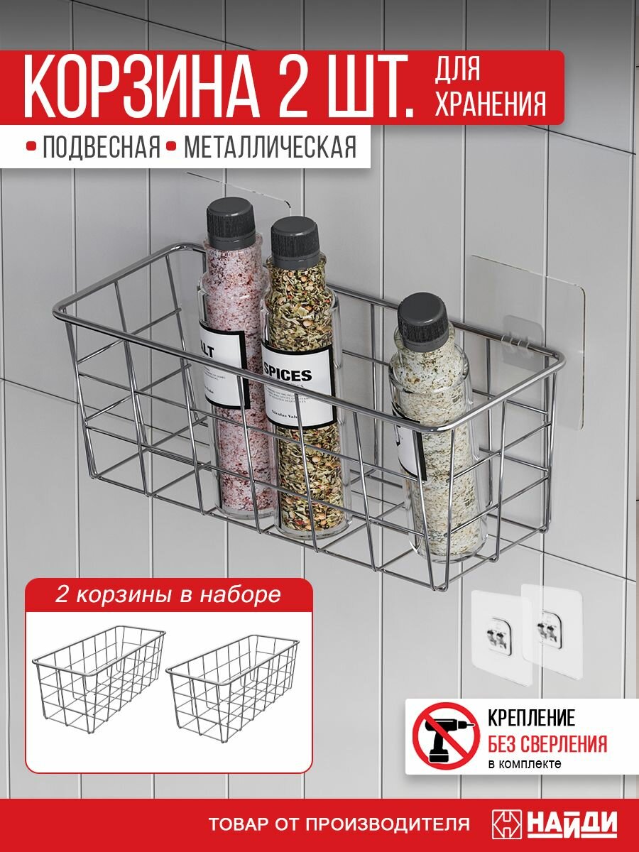 Полка навесная 2 штуки 25*10*10 см. Металлическая. Цвет - хром.