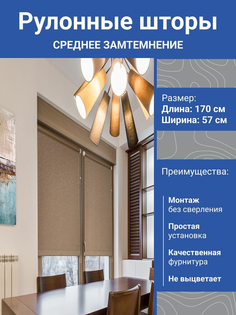 Рулонная штора Delfa СРШ-01М-8827 61(57)/170 57х170 см. Жалюзи на окна без сверления, на кухню, в спальню.