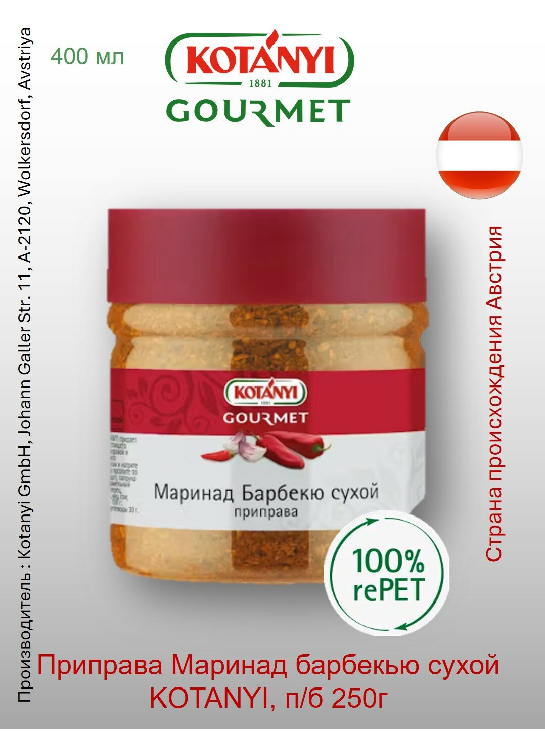 Приправа Маринад барбекью сухой Kotányi Gourmet, п/б 250г Ароматный, дымный — идеальный вкус для мяса или рыбы на гриле