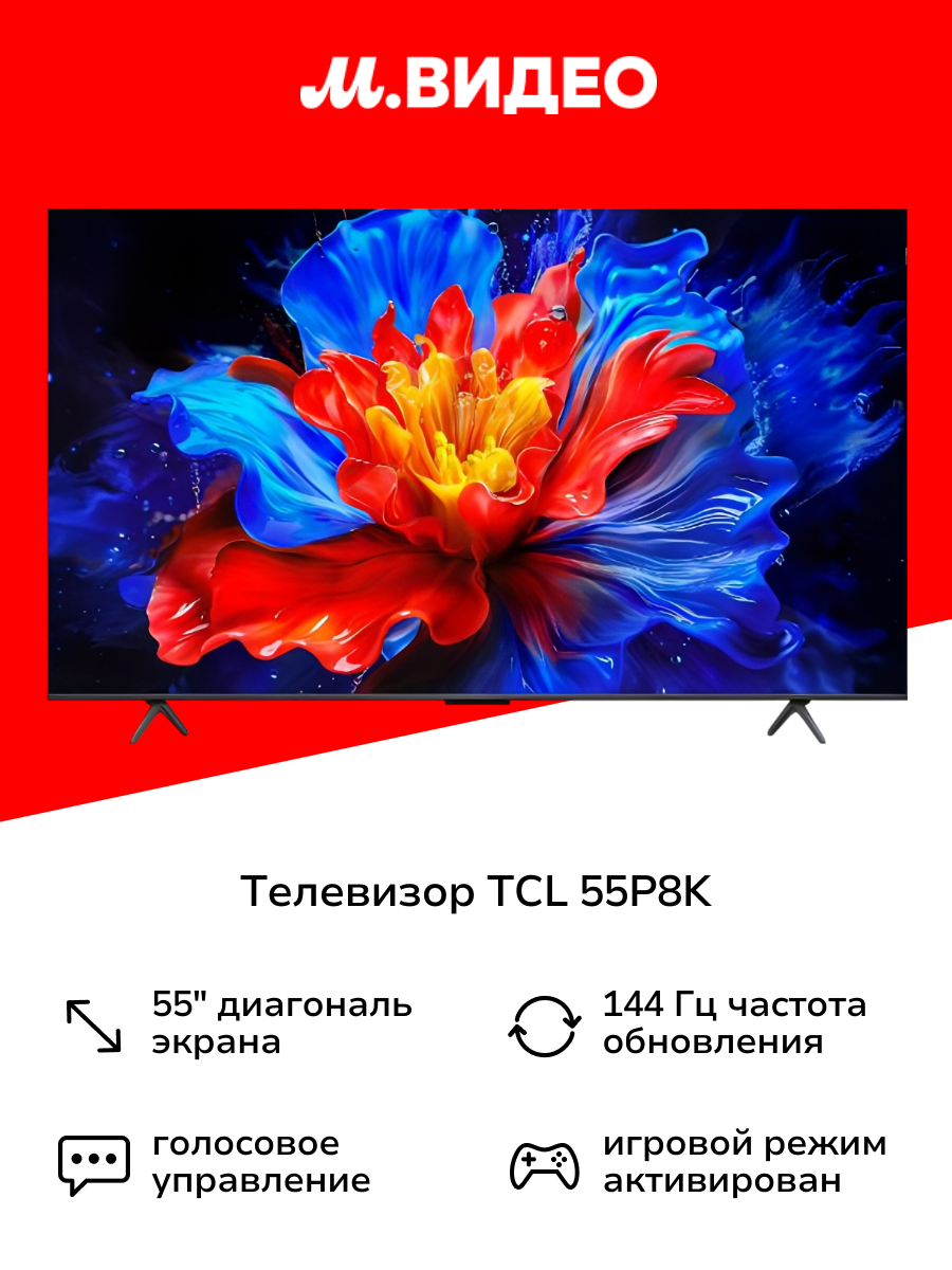 Телевизор TCL 55P8K