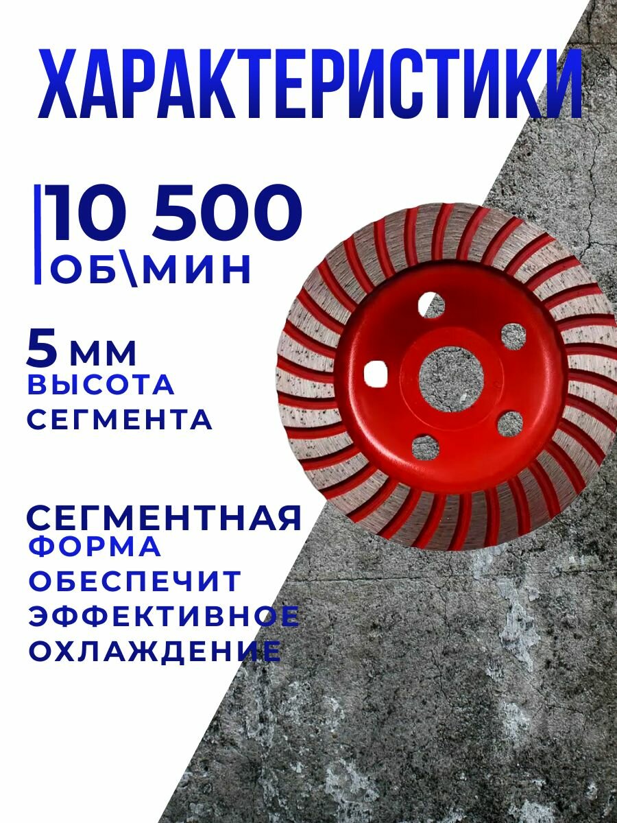 Алмазная чашка Turbo, для бетона, металла, акрила и др. материалов, диаметр 125мм, зернистость P16-P8 — фото 1