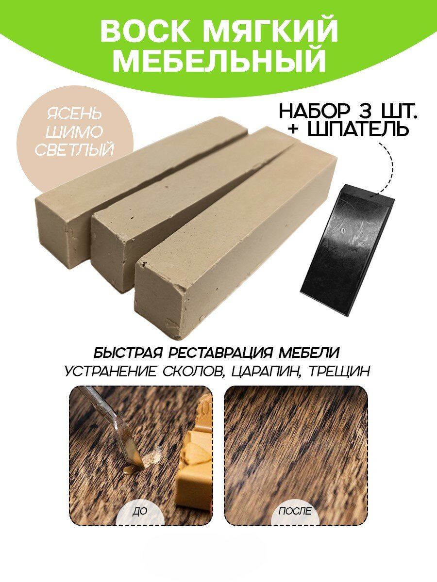 Воск мебельный Resmat для реставрации мебели и ламината 3 шт. со шпателем 