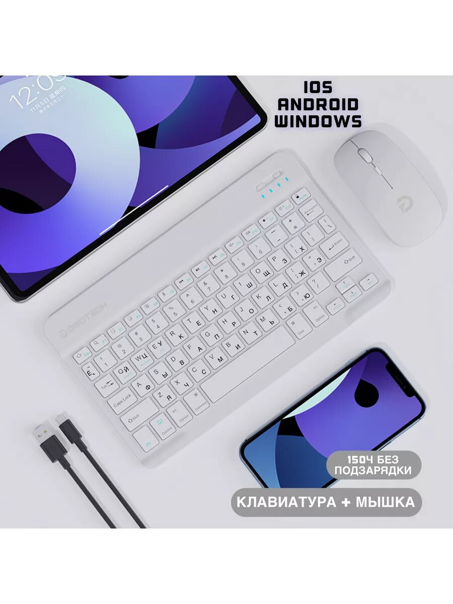 Беспроводная клавиатура и мышь, Bluetooth, для планшетов, телефонов и ноутбуков