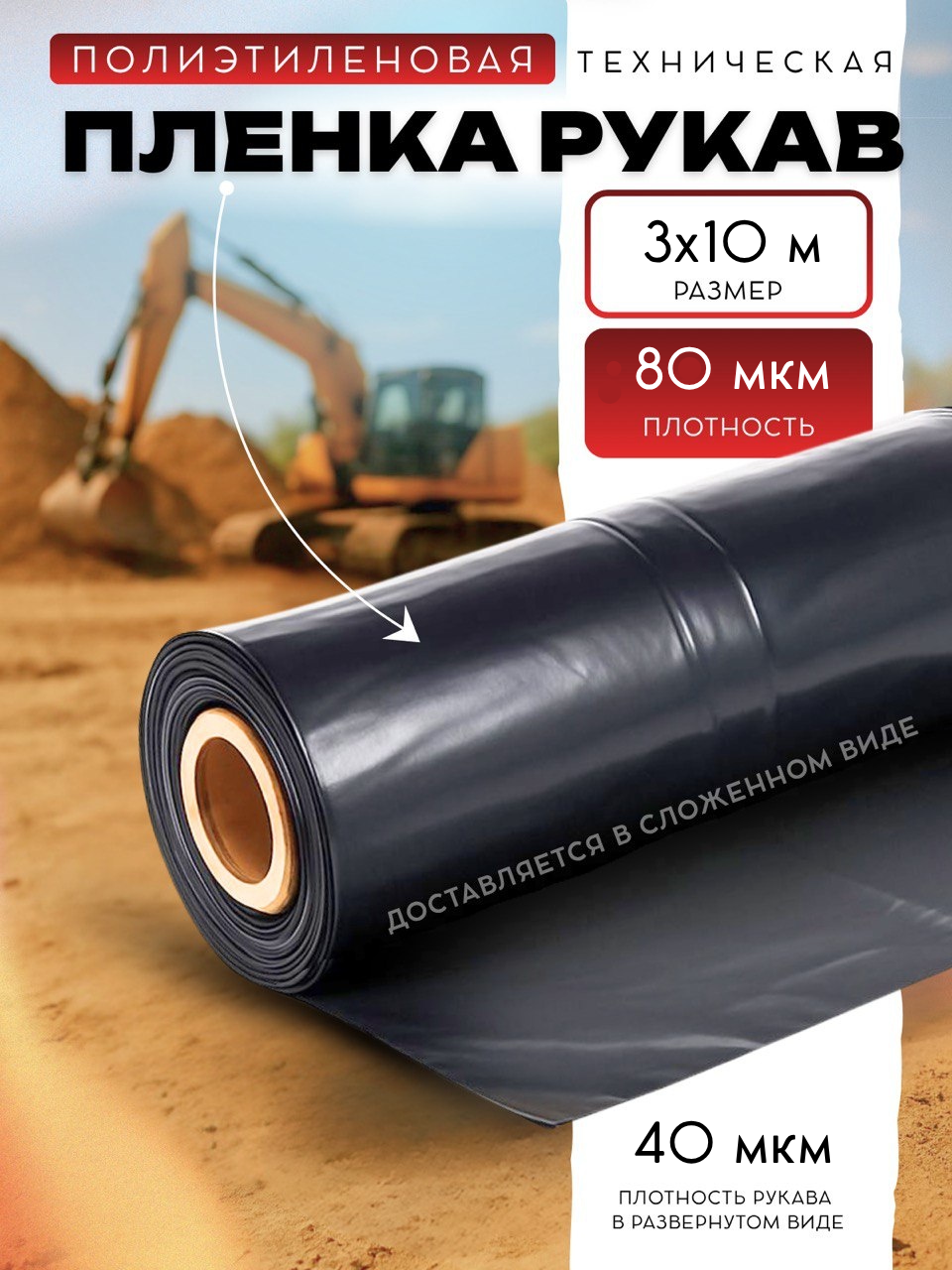 Пленка полиэтиленовая техническая черная толщина 80 мкм размер 3х10м