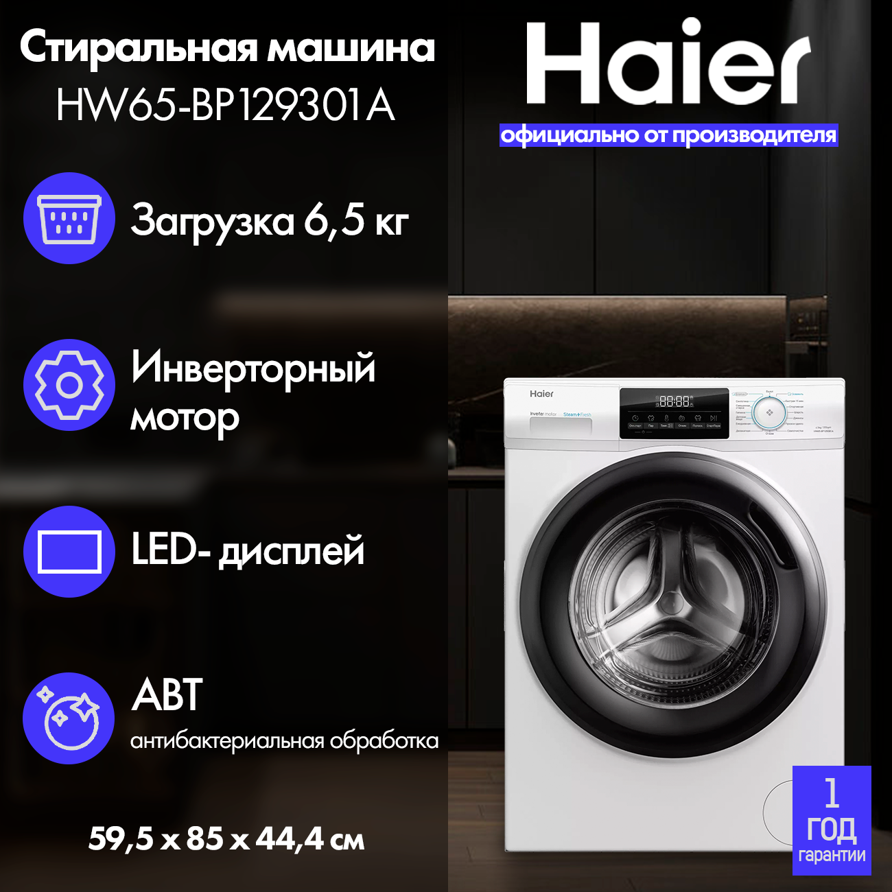 Стиральная машина Haier HW65-BP129301A, белый, инверторный мотор