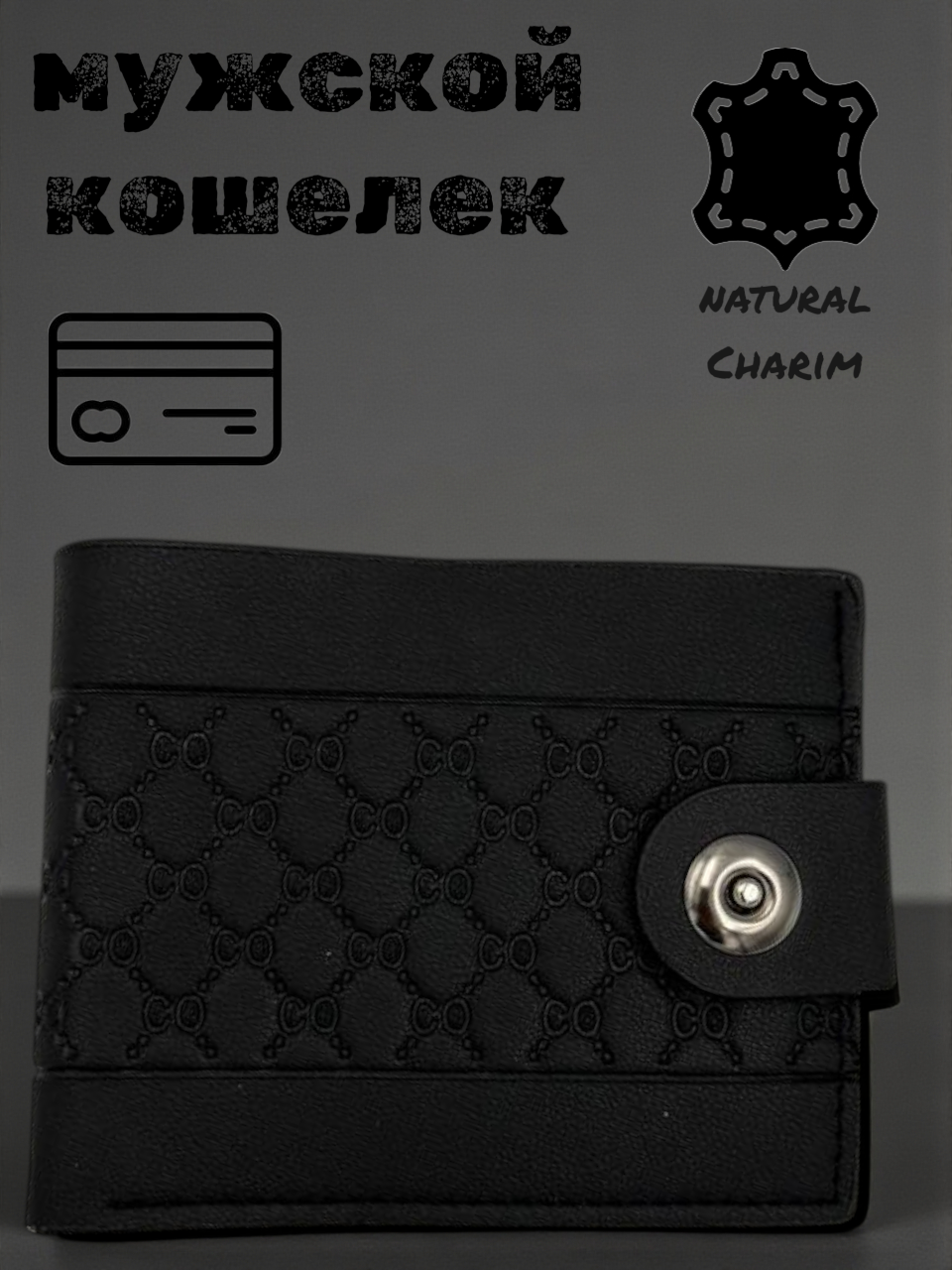 Бумажник