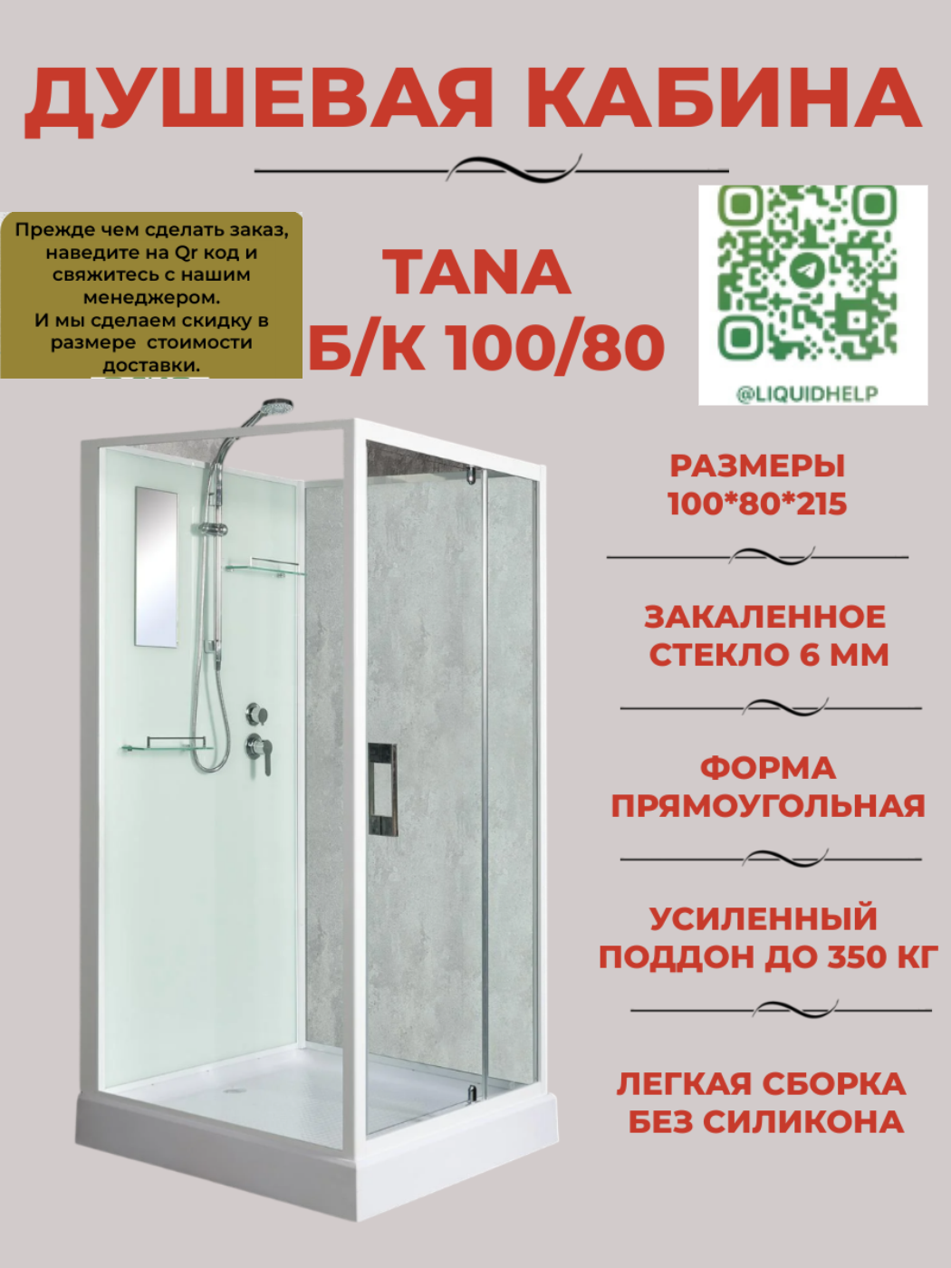 Душевая кабина River Tana Б/К 100/80