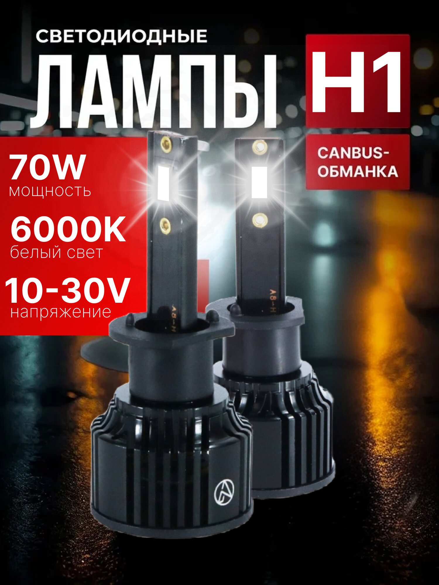 Светодиодные лампы H1 лед лампы автомобильные 6500K яркий белый свет