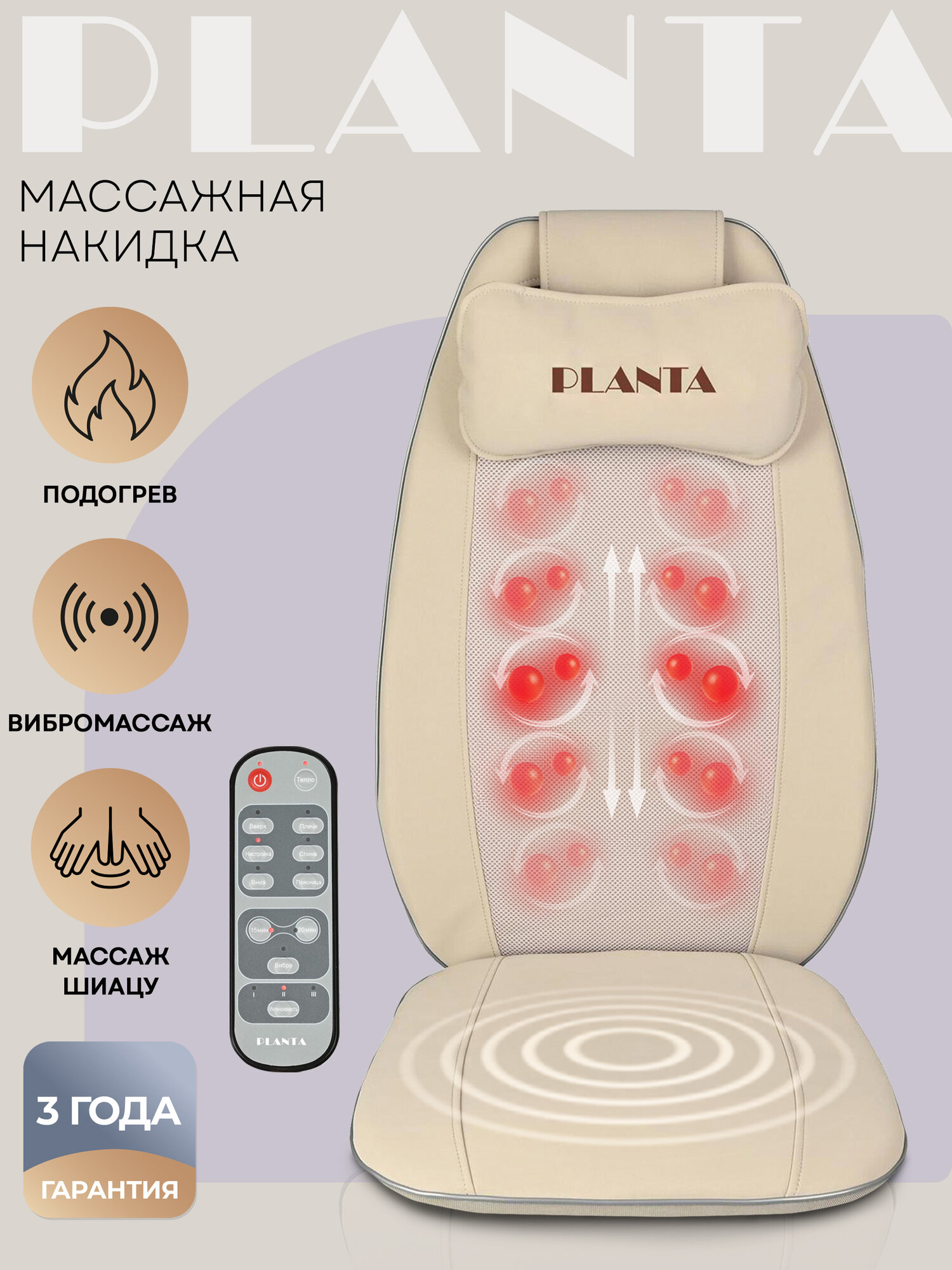 Массажная накидка Шиацу с подогревом и вибромассажем PLANTA MN-600