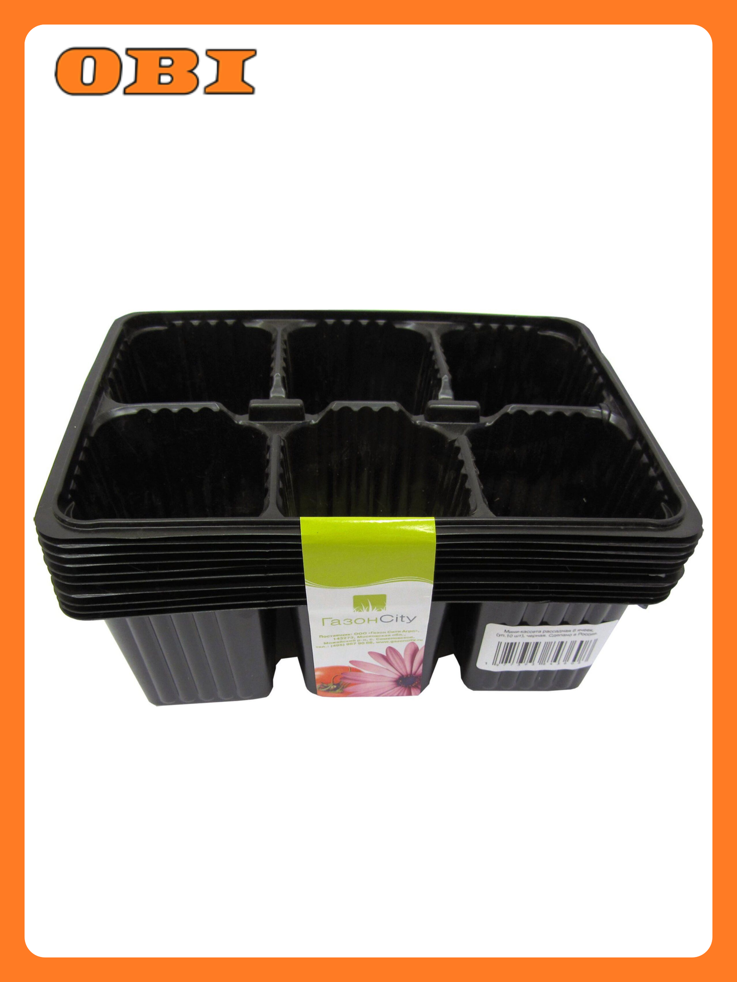 Мини-кассета для рассады ГазонCity 6 ячеек пластик 10 штук