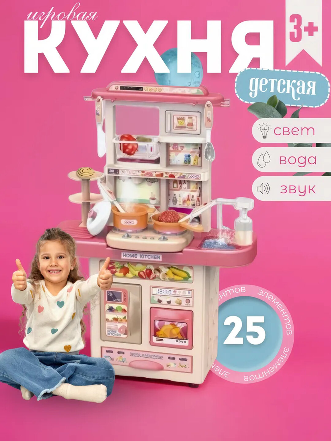 Игрушечная кухня с водой и паром для детей - Розовый