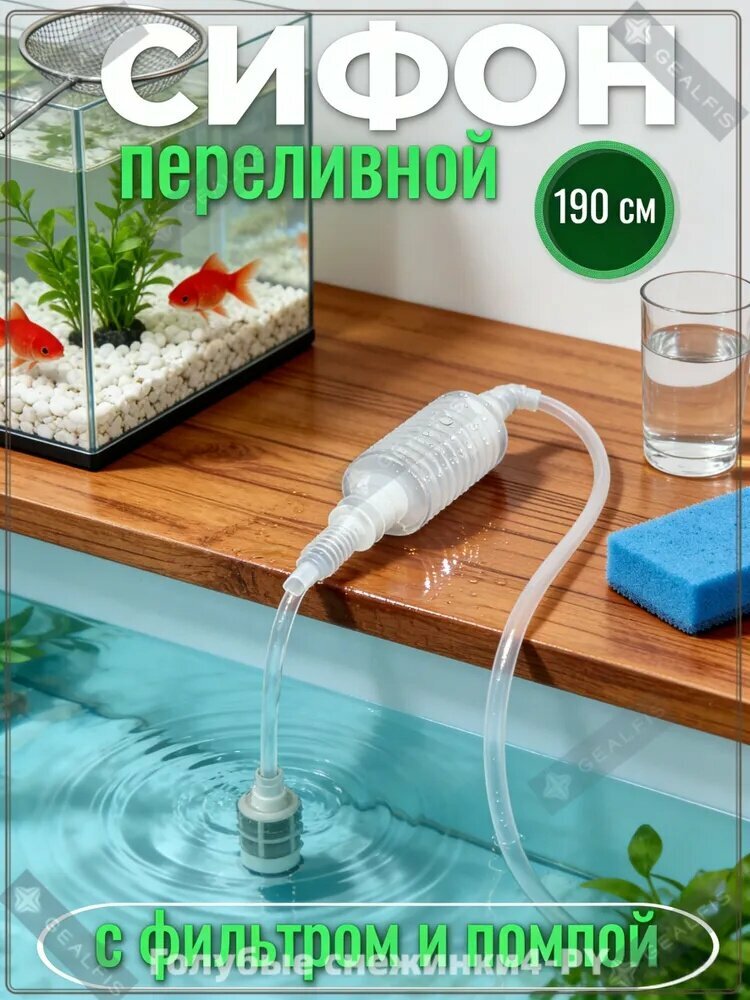 Переливной сифон с фильтром и насосом для вина браги пива из пищевого пластика со шлангом длиной 19 м ручной грушевый насос с переливом без осадка