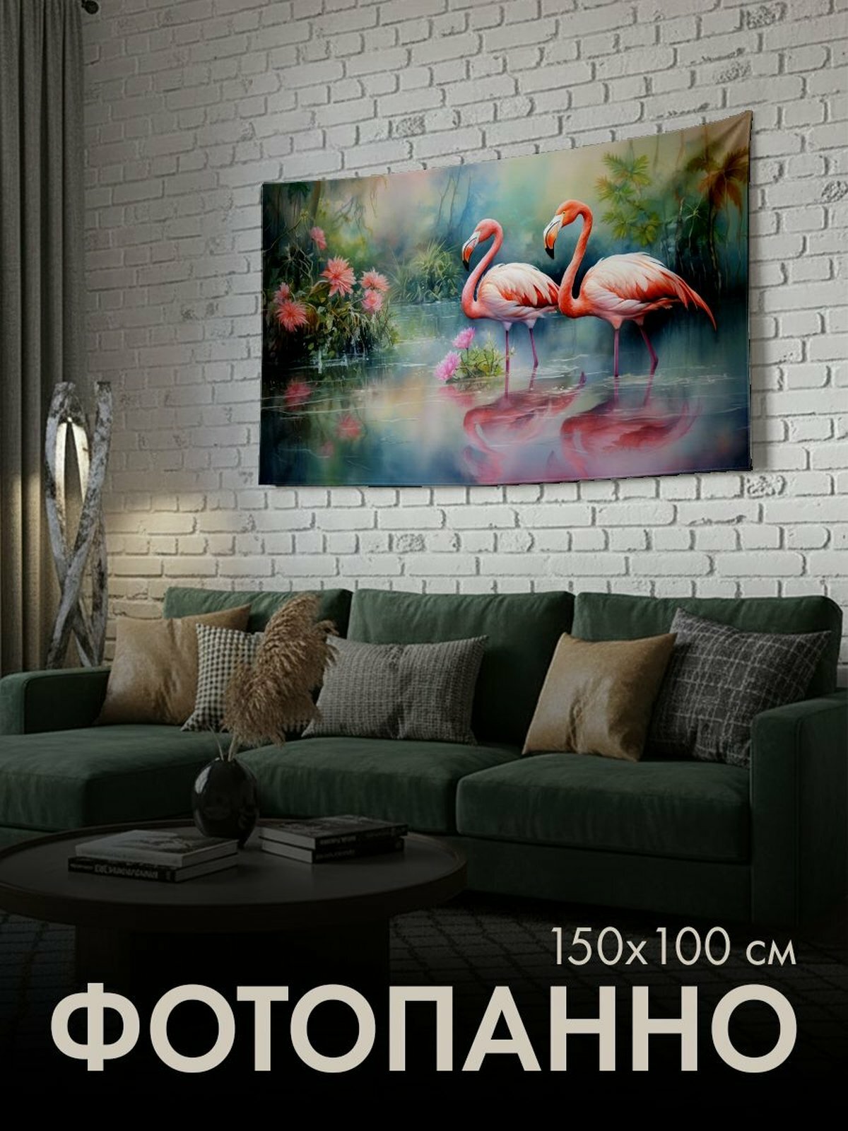 Панно тканевое PrintyFull / 150x100 см / фламинго