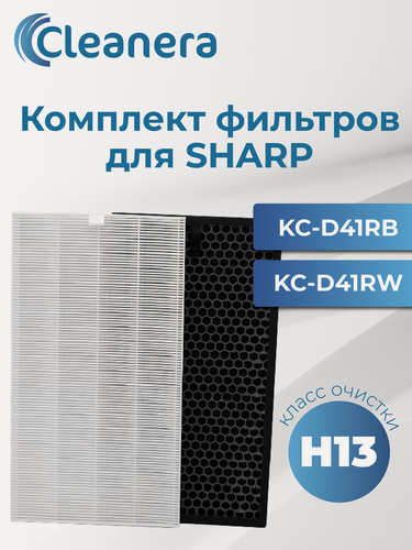 Изображение товара Комплект Фильтров для бризеров SHARP KC-D41RB, KC-D41RW (FZ-D40HFE + FZ-D40DFE)