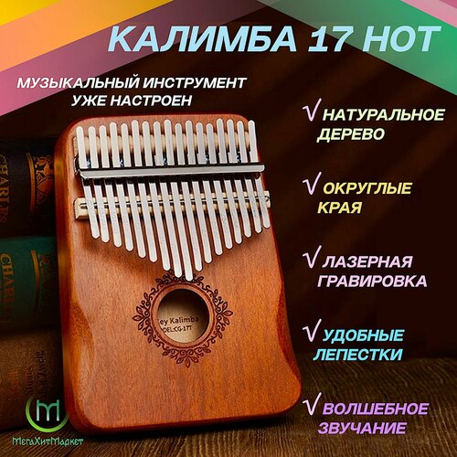 Калимба / Деревянная калимба / Африканский музыкальный инструмент