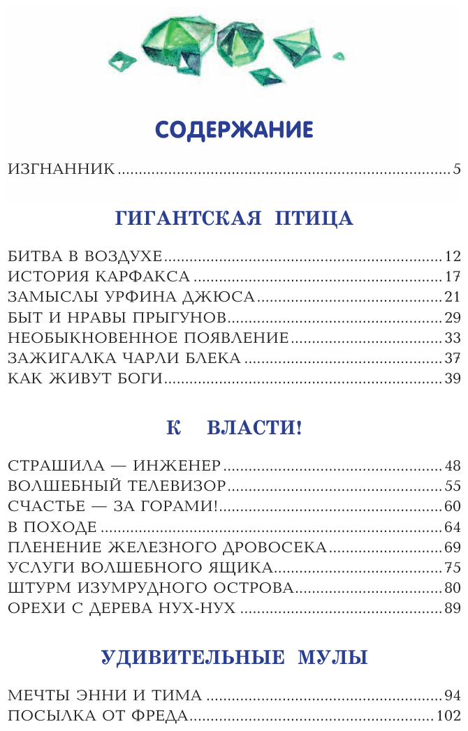 Огненный бог Марранов (ил.А. Власовой) - фото №7
