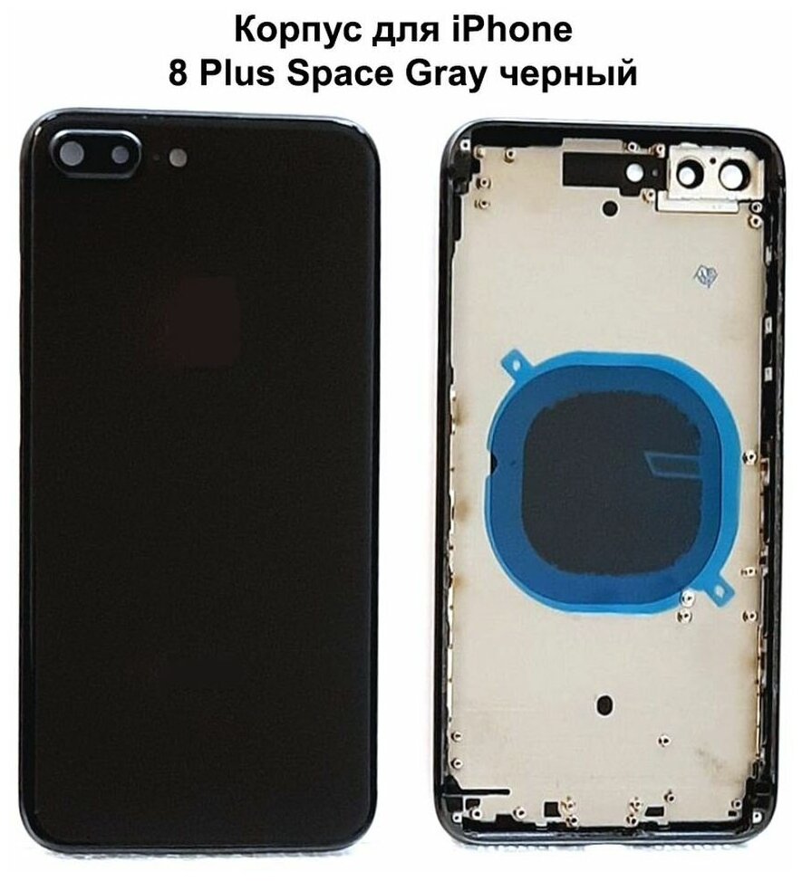Корпус для iPhone 8 Plus Space Gray