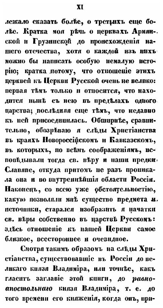 Книга История христианства в России - фото №6