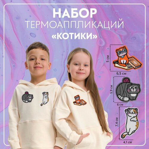 Набор термоаппликаций «Котики», 3 шт (1шт.)