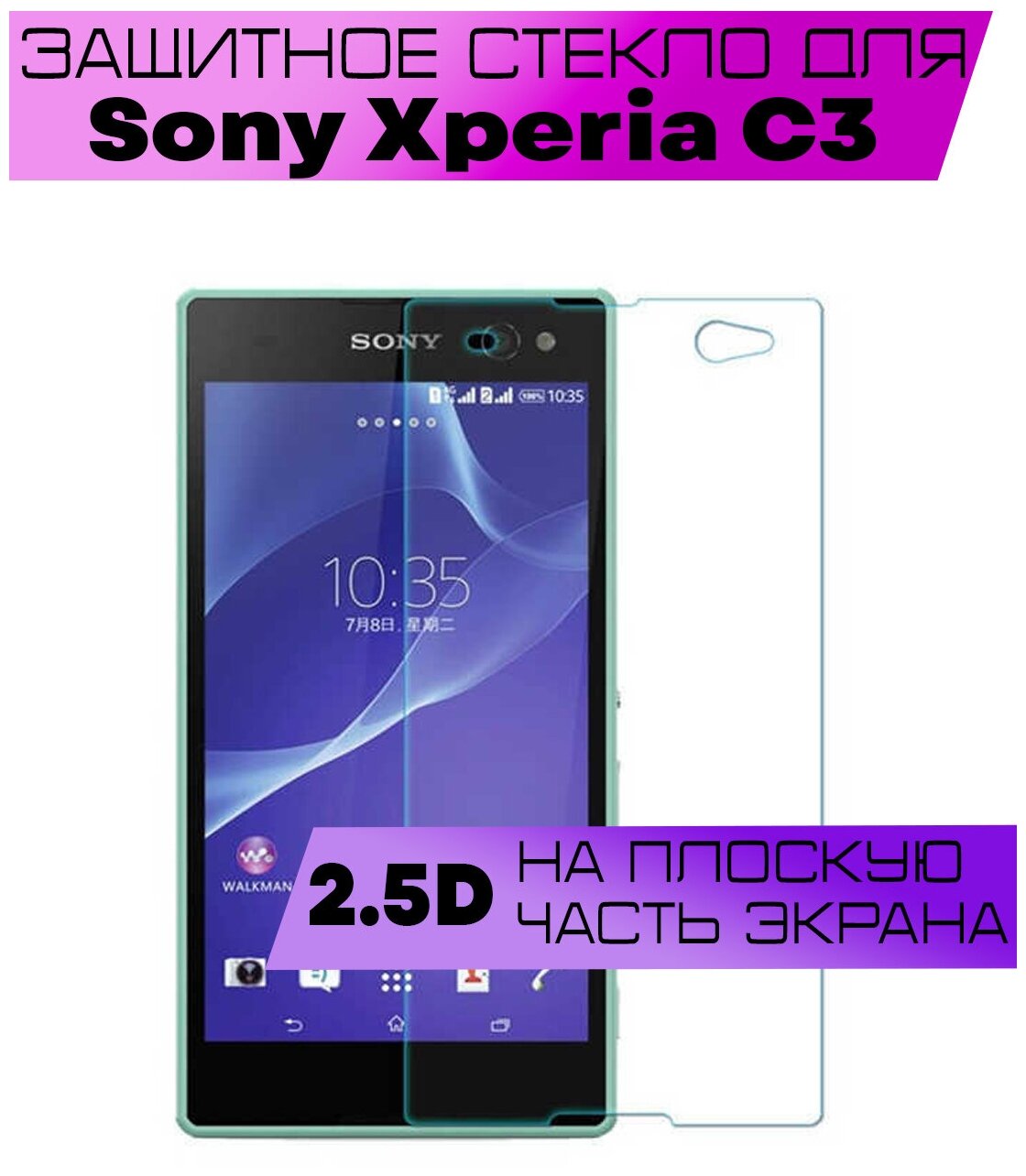 Защитное стекло BUYOO 2D для Sony Xperia C3, Сони Иксперия с3 (не на весь экран, без рамки)