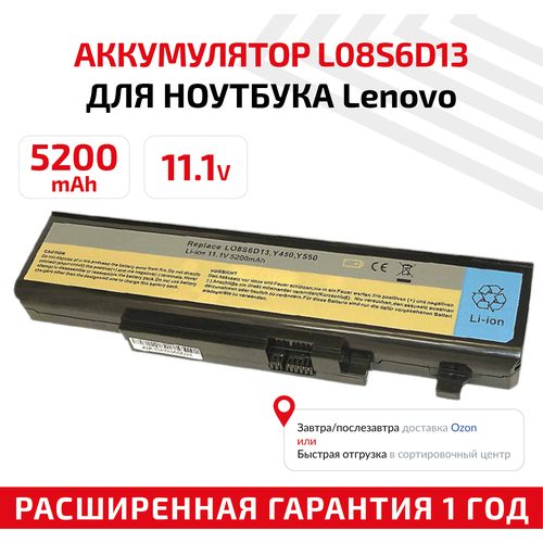 Аккумулятор (АКБ, аккумуляторная батарея) L08S6D13 для ноутбука Lenovo Y450, Y550A, 11.1В, 5200мАч, черный аккумулятор для ноутбука lenovo ideapad y450 y450g y550a y550p 5200mah 11 1v