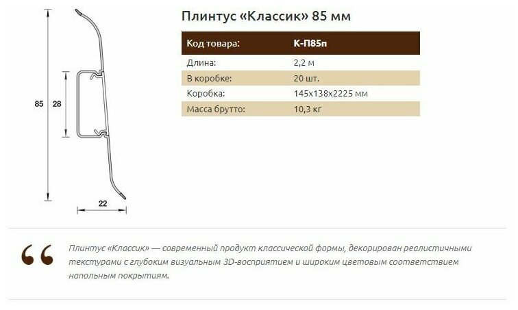 Ideal Плинтус с центр. планкой 85мм 2,2м Идеал Классик, 292 Орех миланский К-П85п 292 ОРХ МИЛ - фотография № 4