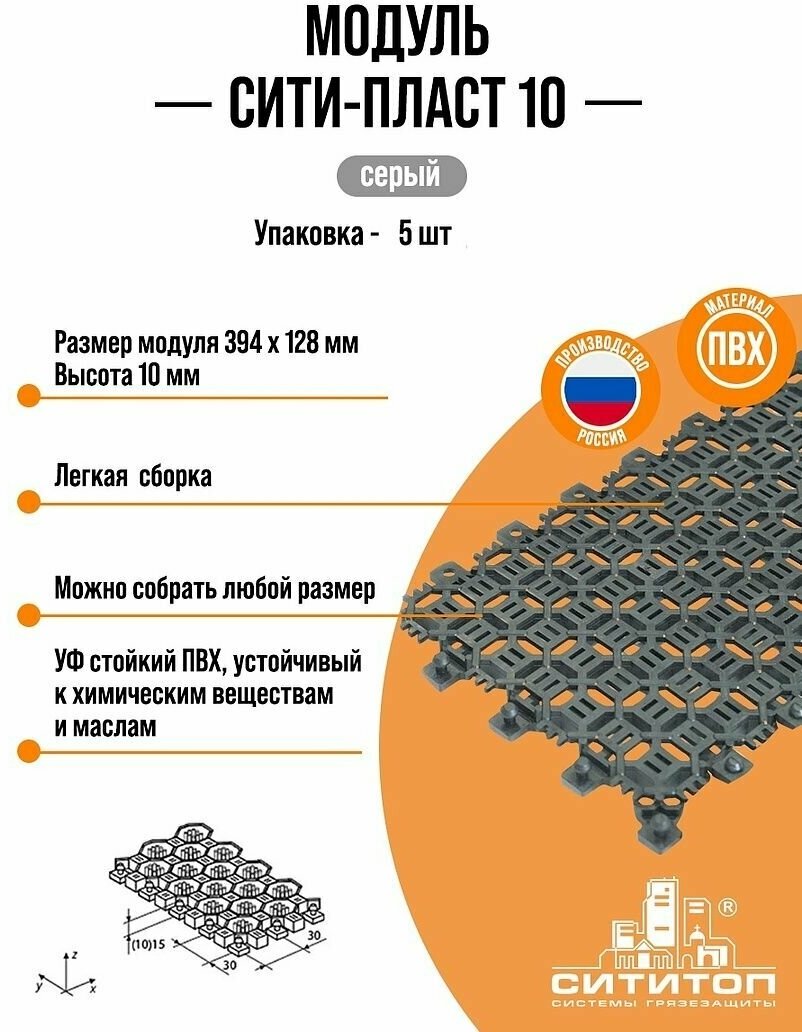 Модульное покрытие СитиТоп "Сити Пласт 10", серый, упаковка - 5 штук