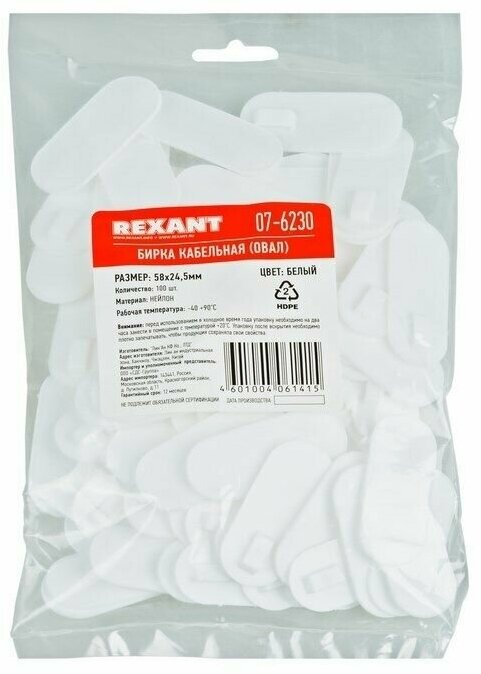 Бирка кабельная Овал белая (100 /уп) REXANT