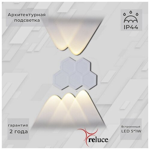 Архитектурный светильник Reluce LED 86222-9.2-005U LED5*1W WT