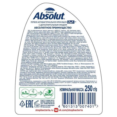 Мыло жидкое Absolut Classic антибактериальное 250 мл, 363576 absolut мыло жидкое classic антибактериальное 250 мл 6 шт