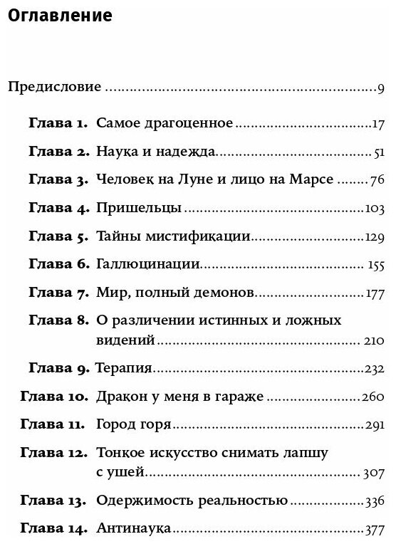 Мир, полный демонов: Наука - как свеча во тьме (покет)