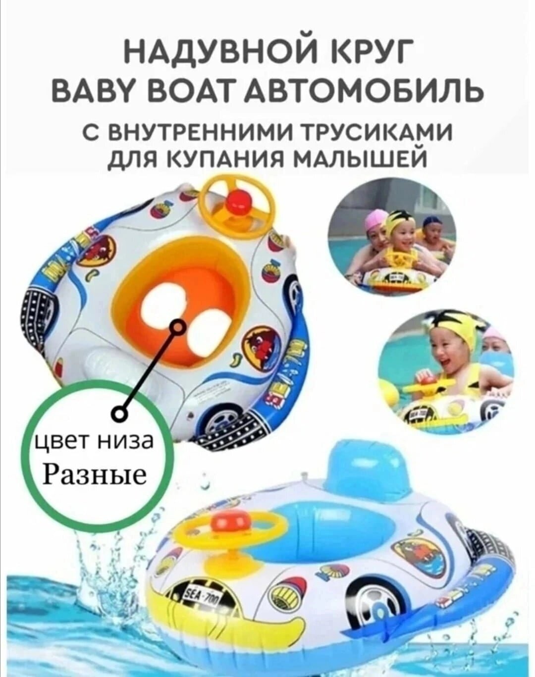 Детский надувной круг "Машинка" с отверстием для ног, круг-ходунки для плавания, детский круг для плавания, надувной круг с трусиками