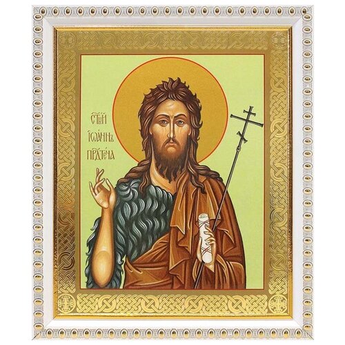 Предтеча и Креститель Господень Иоанн (лик № 052), икона в белой пластиковой рамке 17,5*20,5 см