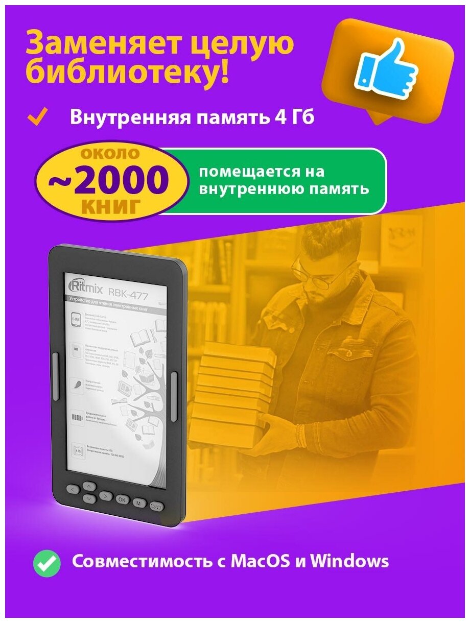 Электронная книга RITMIX RBK-477