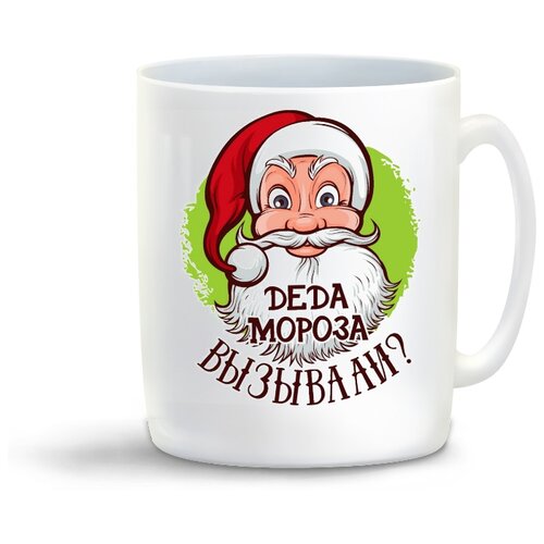 фото Кружка "деда мороза вызывали? (новый год)" coolpodarok